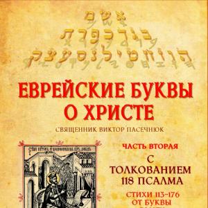 Таинства в православной церкви